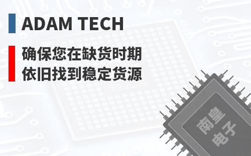 Adam Tech ȷ������ȱ��ʱ��Ҳ���ҵ��ȶ���Դ